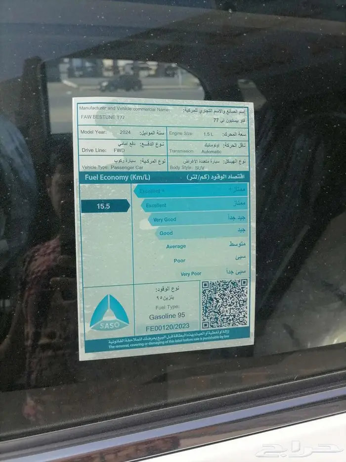 فاو بيستون T77 موديل 2024 60 شامل الضريبة واللوحات 14