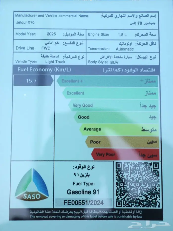 جيتور X70 كمفورت 2026 استلام فوري 15