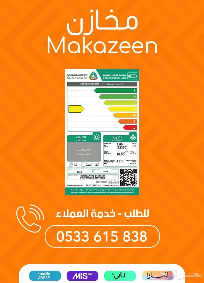 اسعار مكيفات جري كوزمو الجديدة 1