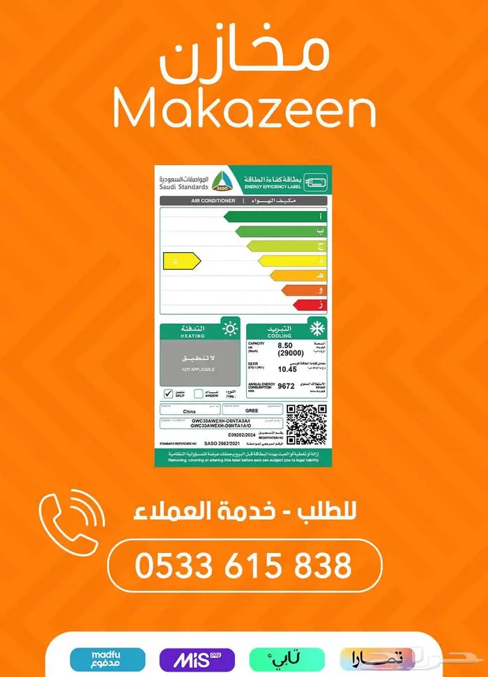 اسعار مكيفات جري كوزمو الجديدة 4