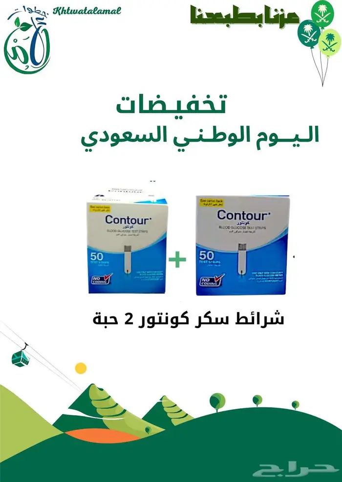 جهاز سكر أكواتشيك انستانت شرائط هديه 2