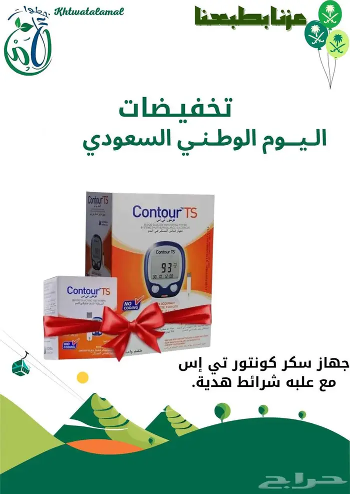 جهاز سكر أكواتشيك انستانت شرائط هديه 3