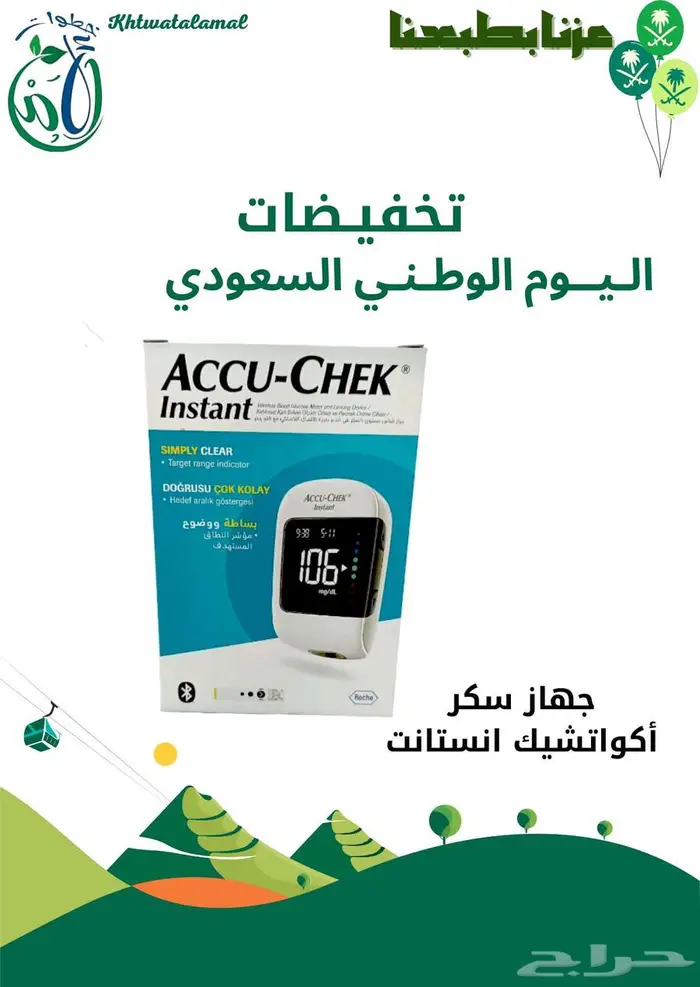 جهاز سكر أكواتشيك انستانت شرائط هديه 0