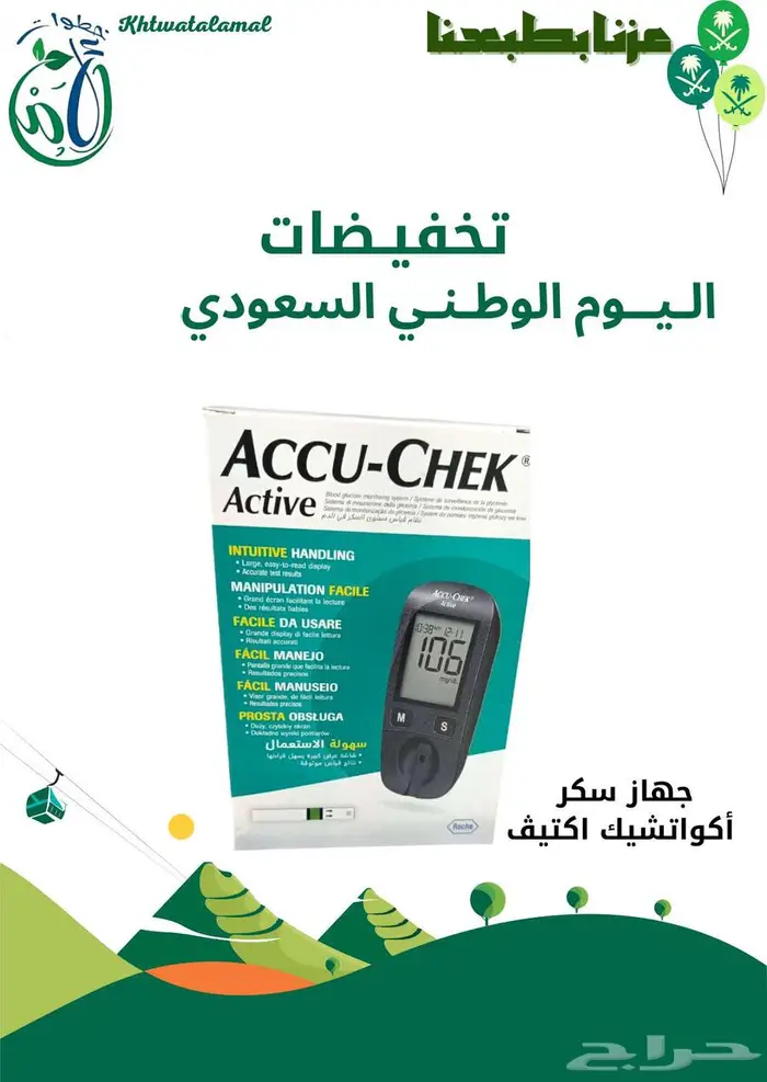 جهاز سكر أكواتشيك انستانت شرائط هديه 4