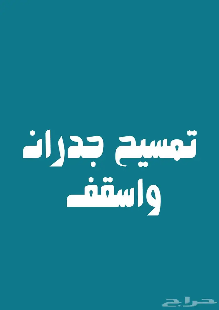 مغسلة منازل وفلل 5