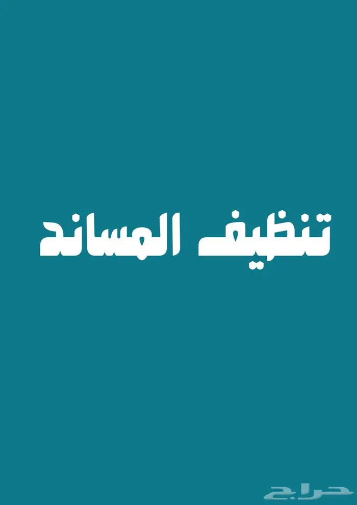 مغسلة منازل وفلل 12