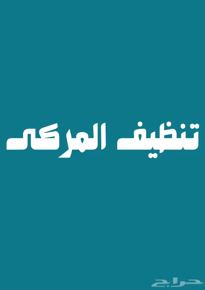 مغسلة منازل وفلل 11