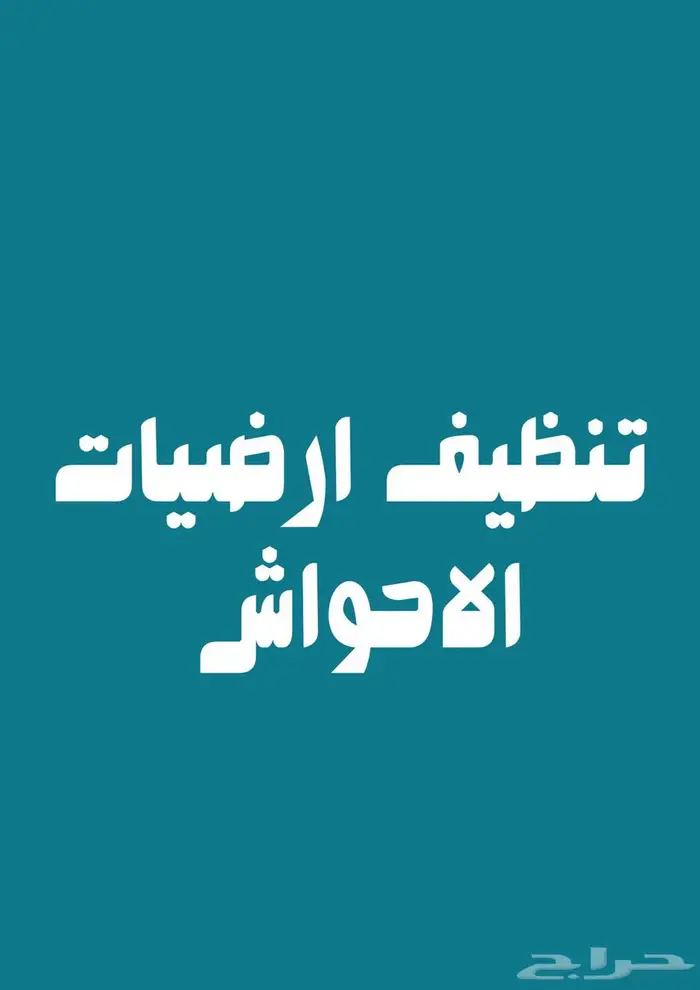 مغسلة منازل وفلل 3