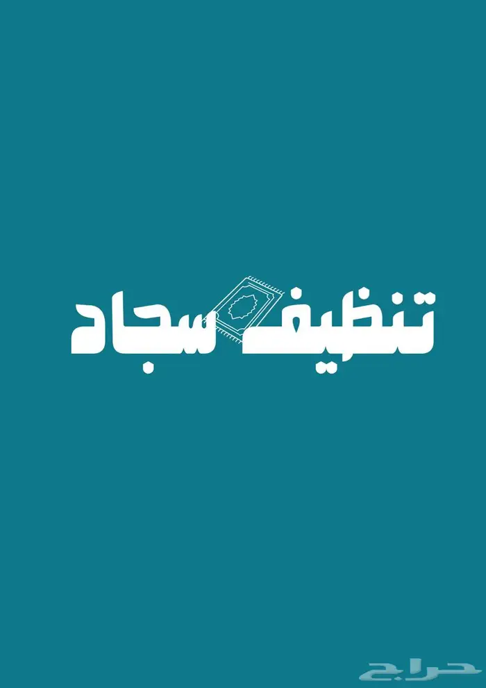 مغسلة منازل وفلل 2