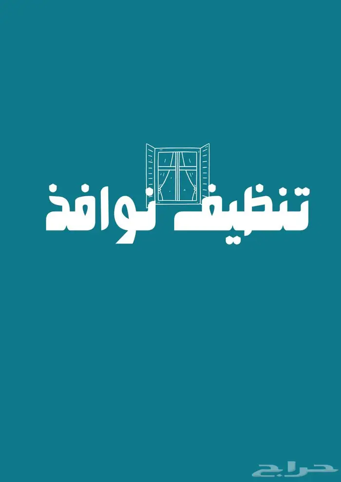مغسلة منازل وفلل 7