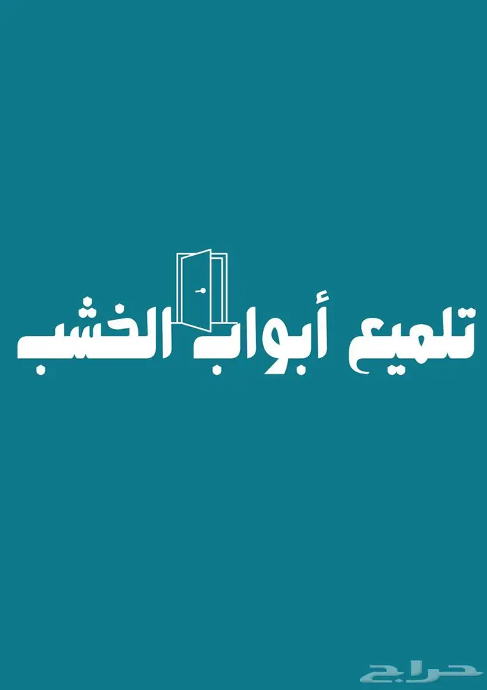 مغسلة منازل وفلل 9
