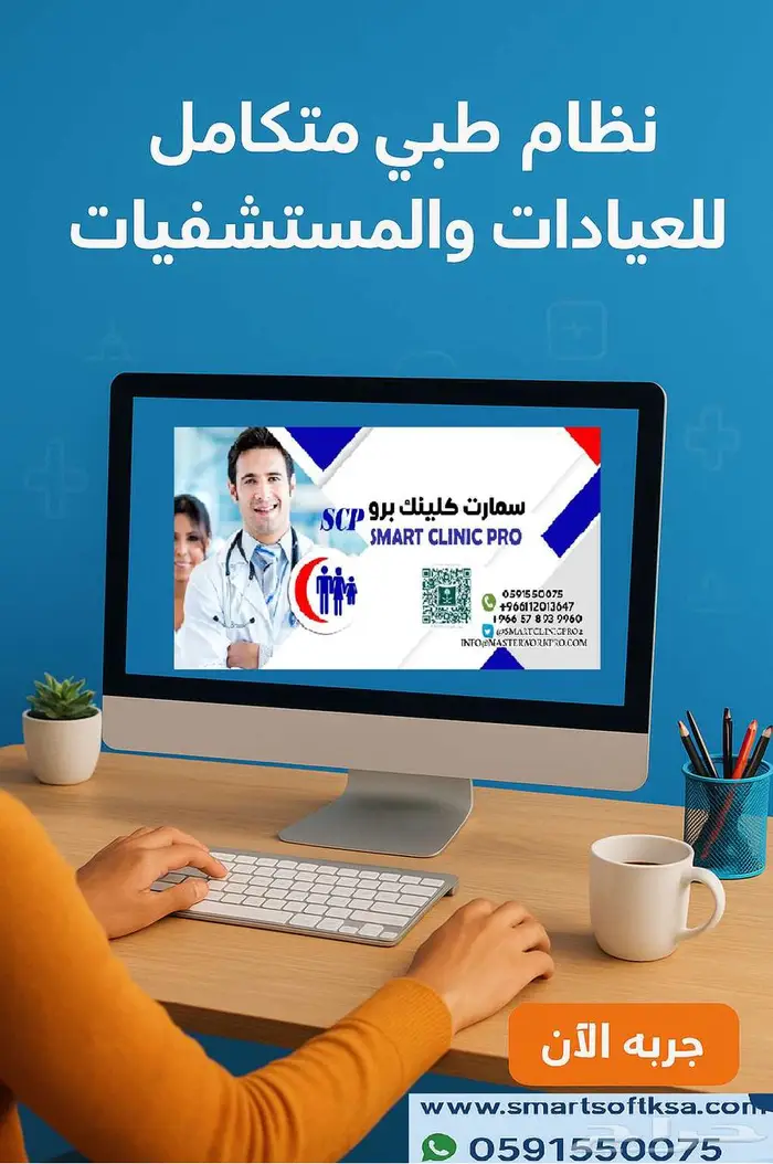توريد نظام طبي متخصص لادارة العيادات 0