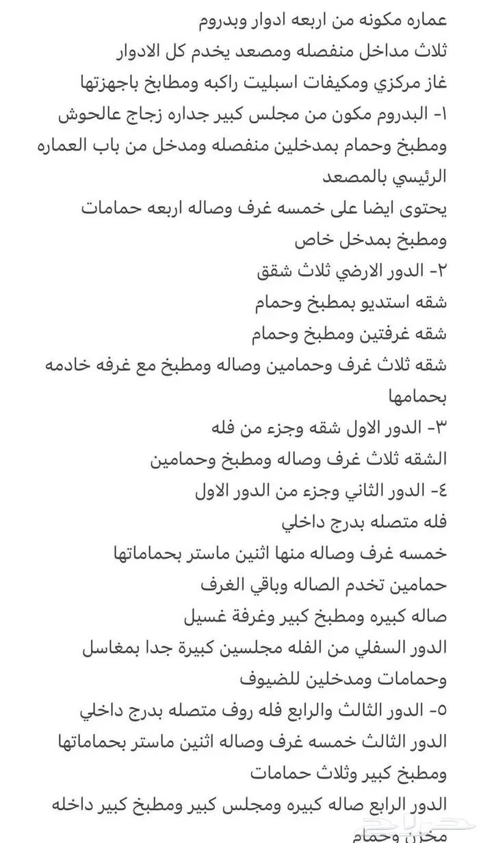 عمارة للبيع بني حارثه 2