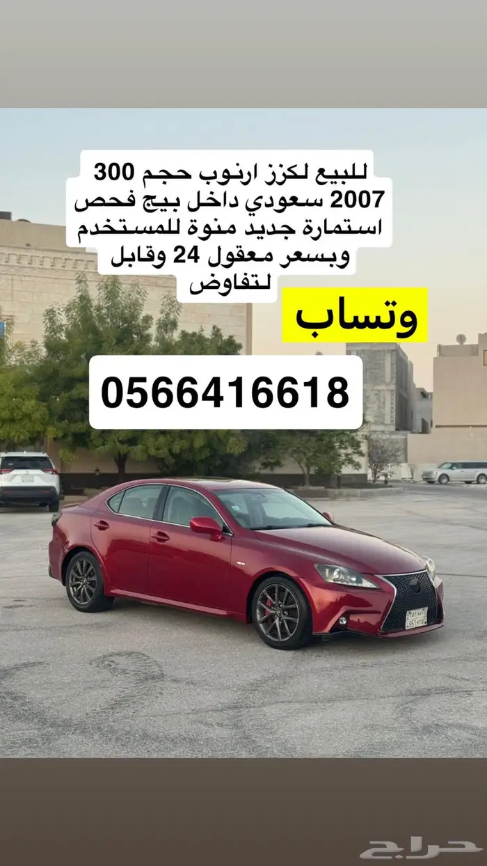 لكزز is سعودي 2007 منوة للمستخذم 6