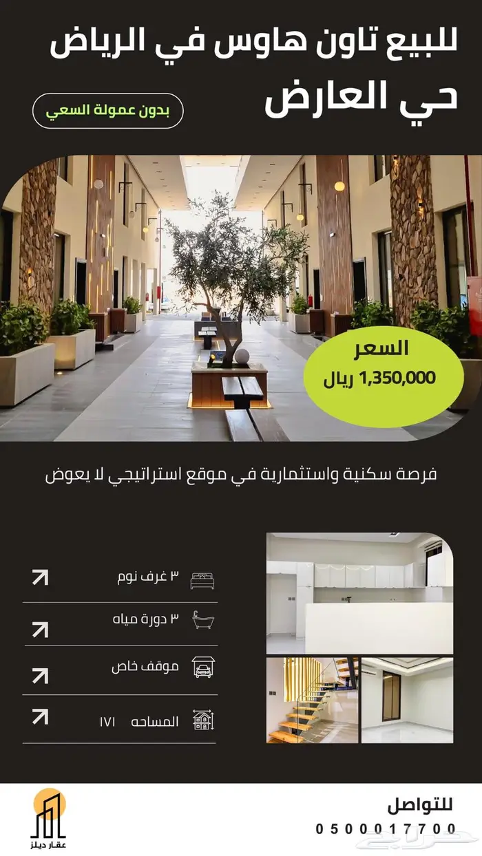 للبيع تاون هاوس في حي العارض فرصة Townhouse for Sale 1