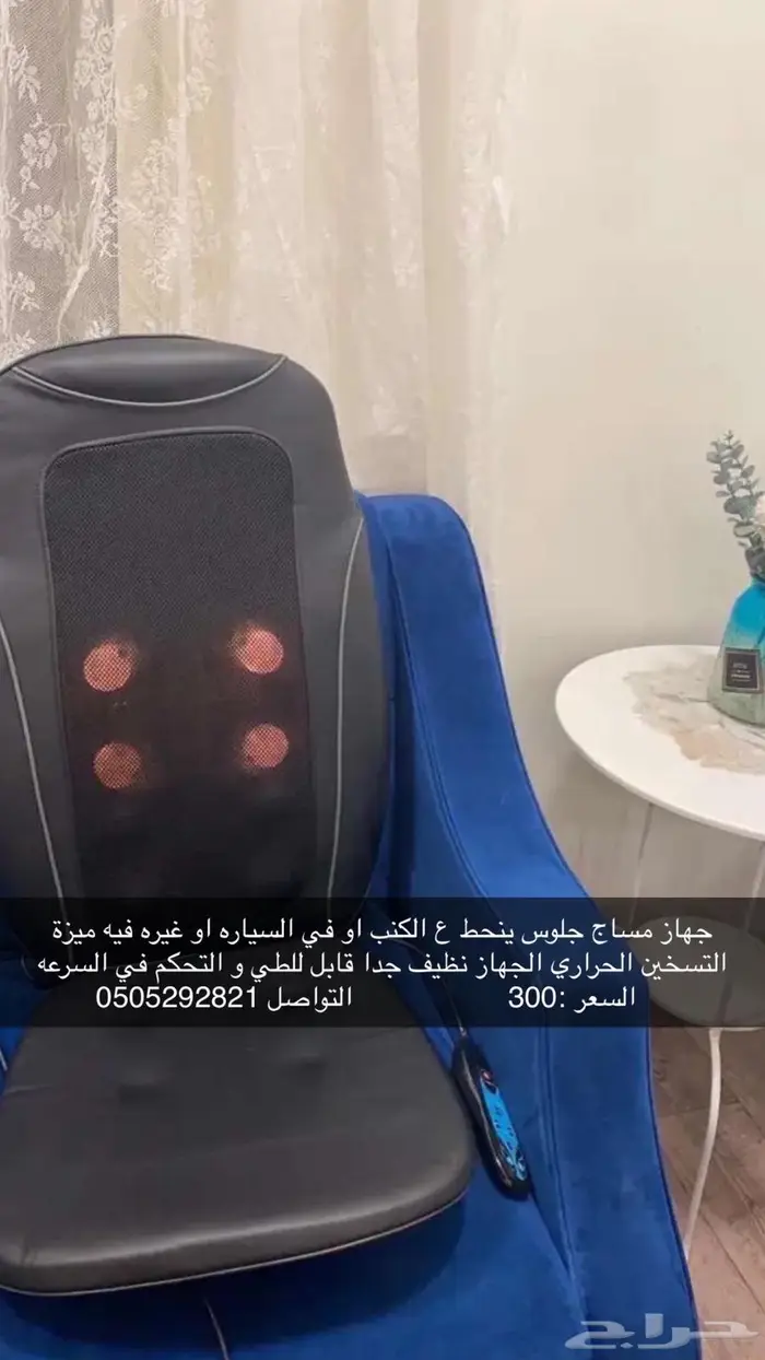جهاز مساج 1