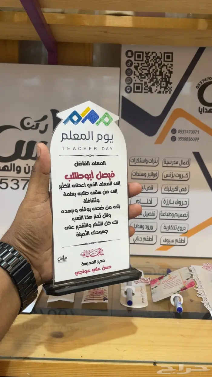 دروع أكريلك قص يوم المعلم بسعر الجملة 6