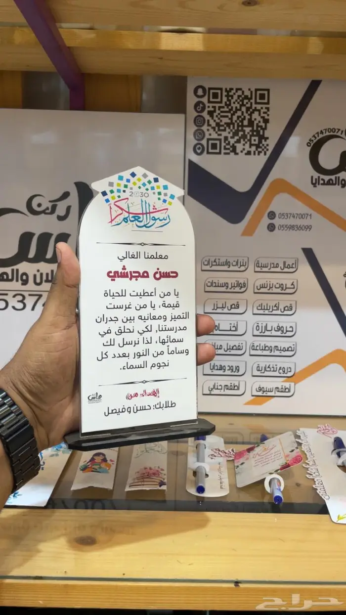 دروع أكريلك قص يوم المعلم بسعر الجملة 7