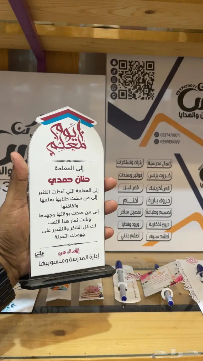 دروع أكريلك قص يوم المعلم بسعر الجملة 0