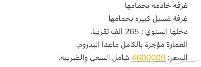 عمارة للبيع بني حارثه 1