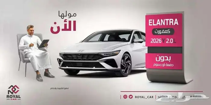هيونداي النترا كمفورت 2026 كاش واقساط 0
