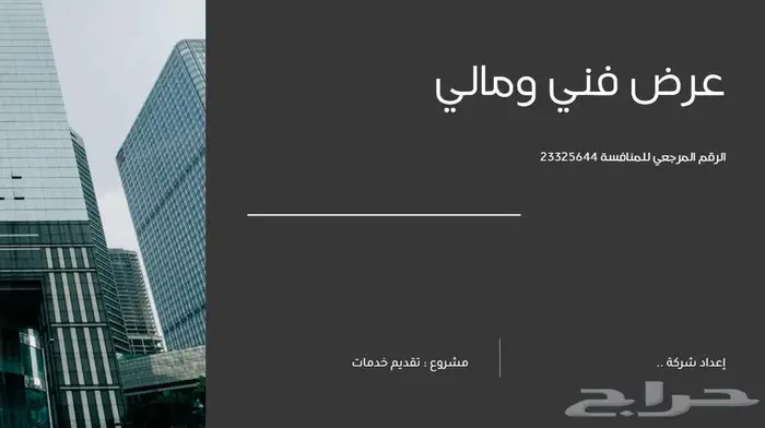 عرض فني ومالي منصة اعتماد 1