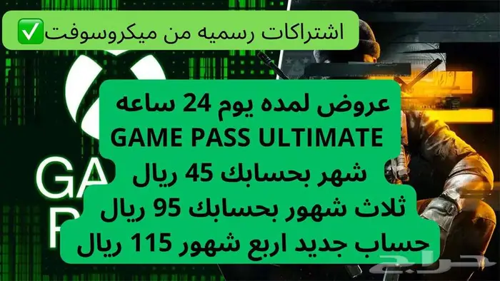اشتراكات اقل الأسعار Game Pass ultimate جيم باس التميت 0