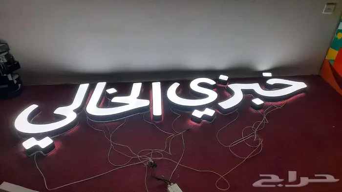 حروف بارزة ولوحات نيون مقاومة للمياه والاتربة 5