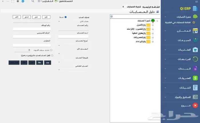 برنامج QI ERP   نظام متكامل لإدارة أعمالك بكفاءة واحترافية 7