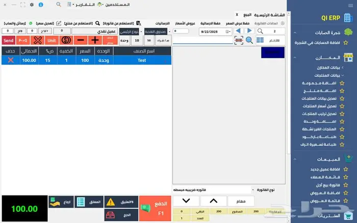 برنامج QI ERP   نظام متكامل لإدارة أعمالك بكفاءة واحترافية 5