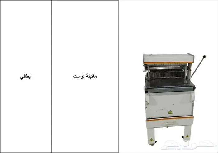 أدوات مخابز للبيع 0