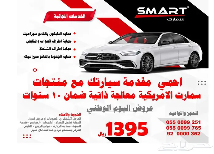احمي مقدمة سيارتك ضمان 10 سنوات فقط 1395 0