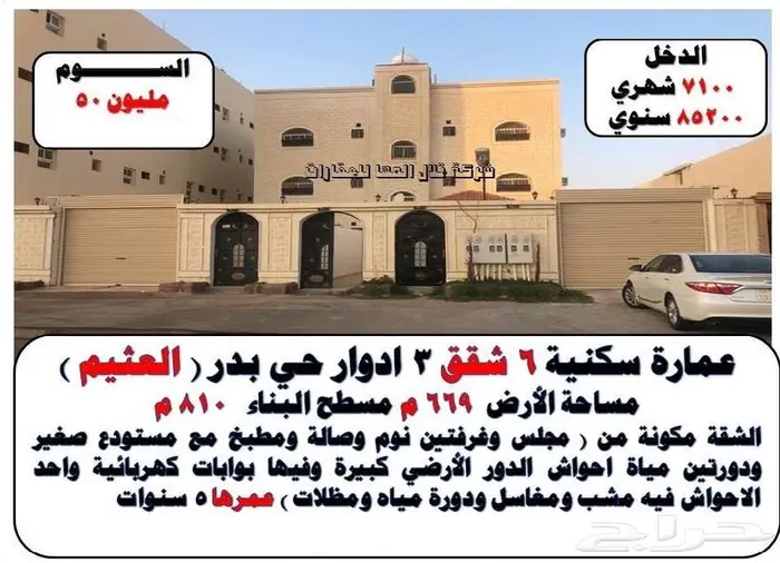 ابحث عن عروض مميزه بالجوف سكاكا 9