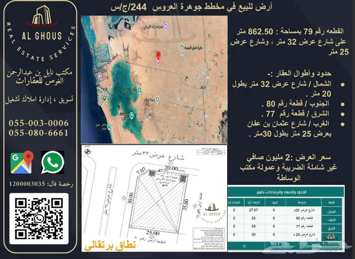 ارض في مخطط جوهرة العروس 244 ج س 0