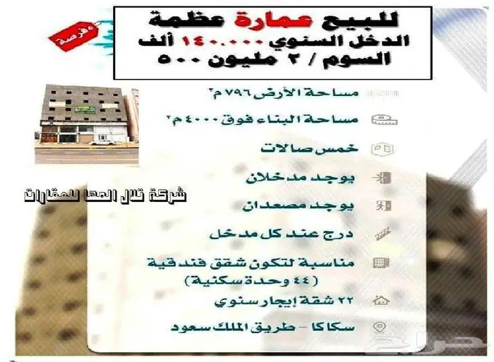 ابحث عن عروض مميزه بالجوف سكاكا 10