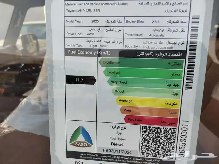 تويوتا شاص غمارتين 2.8 فل كامل سعودي لوحات كاش 2025 11