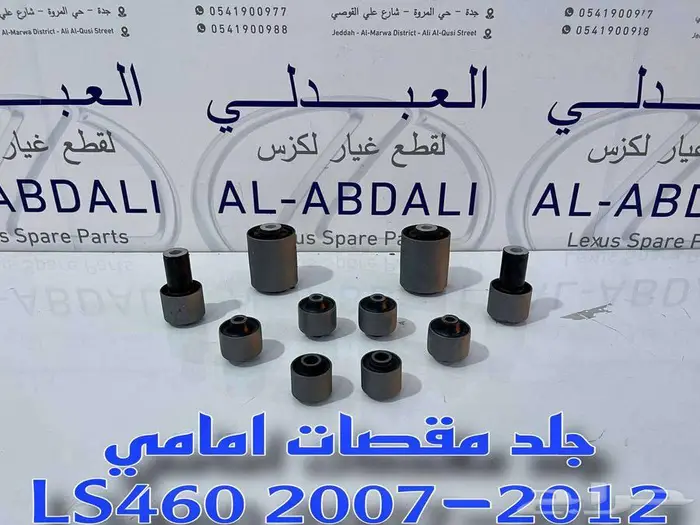 طقم جلد مقصات امامي تايلندي لكزس LEXUS LS460 2007-2012 1