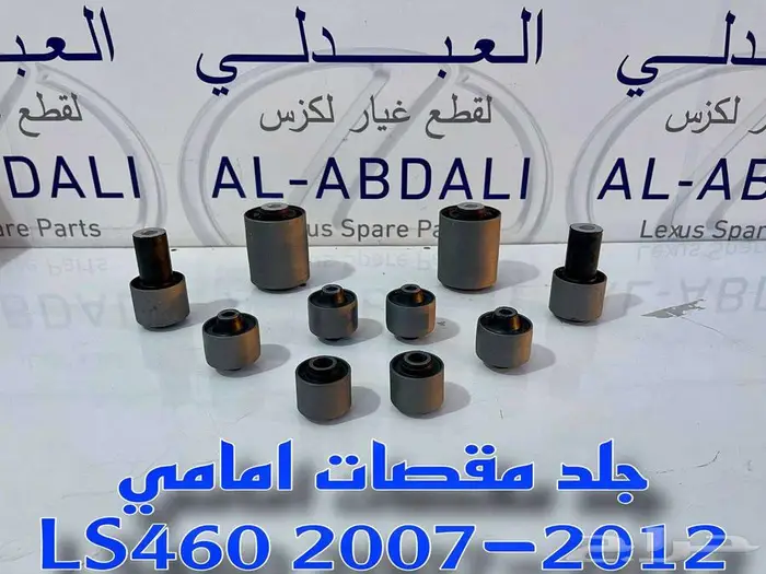 طقم جلد مقصات امامي تايلندي لكزس LEXUS LS460 2007-2012 2