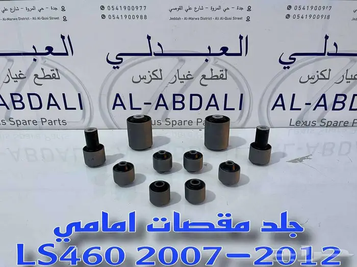 طقم جلد مقصات امامي تايلندي لكزس LEXUS LS460 2007-2012 0