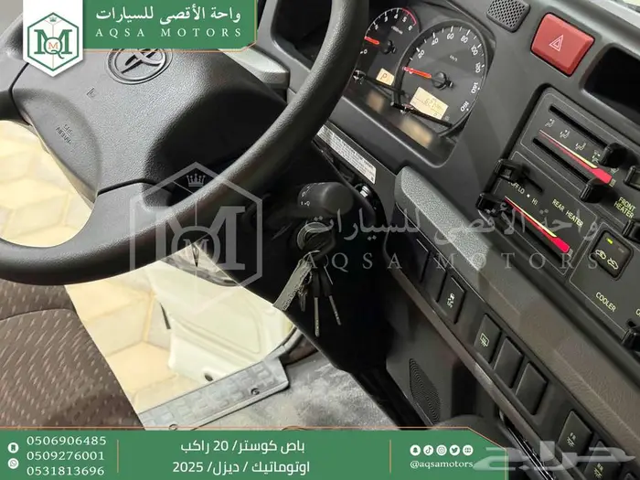 باص كوستر 20 راكب أتوماتيك أبيض ديزل 2025 اقل سعر كاش واقساط 15