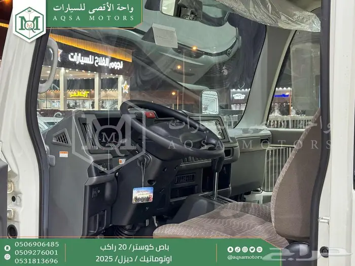 باص كوستر 20 راكب أتوماتيك أبيض ديزل 2025 اقل سعر كاش واقساط 26