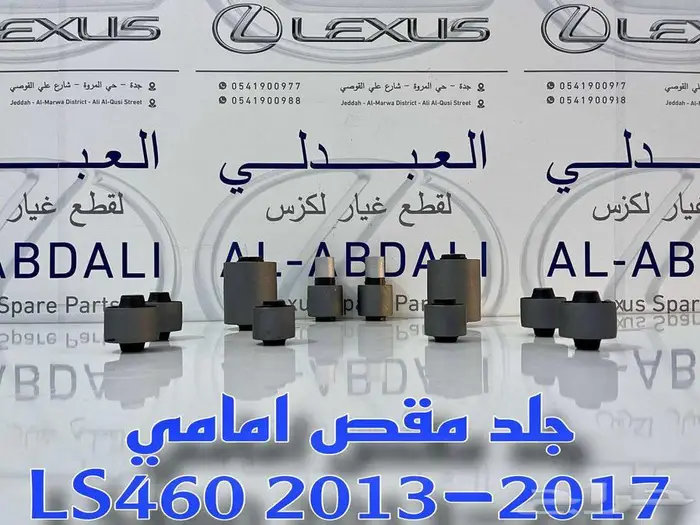 جلد مقصات امامي تايلندي لكزس LEXUS LS460 2013-2017 3