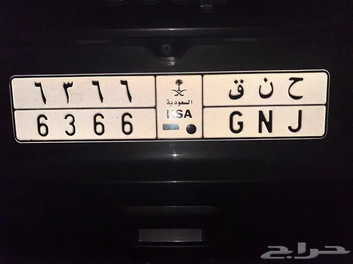 لوحة ح ن ق 6366 1