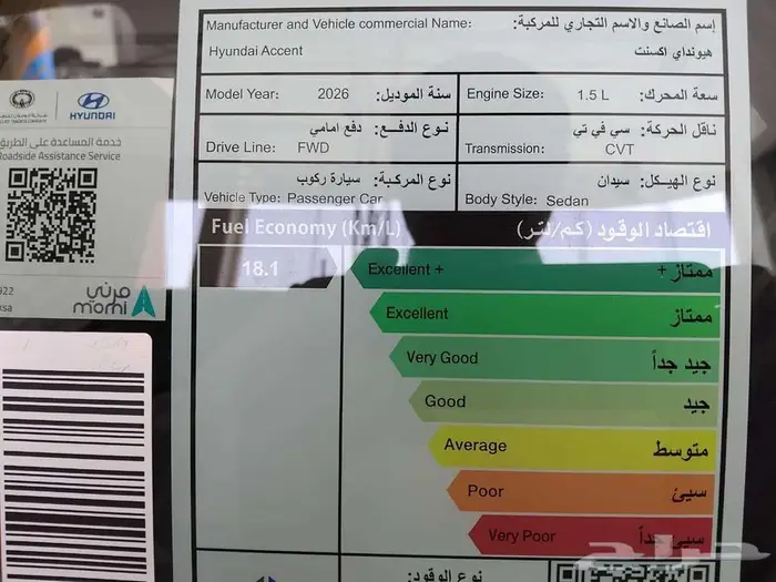 هيونداي اكسنت 2026 جميع الفئات 2