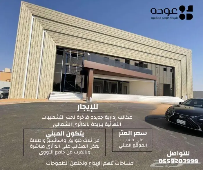 للايجار مكاتب بالدائرى الشمالى ببريدة تصلح لكبرى الشركات 1