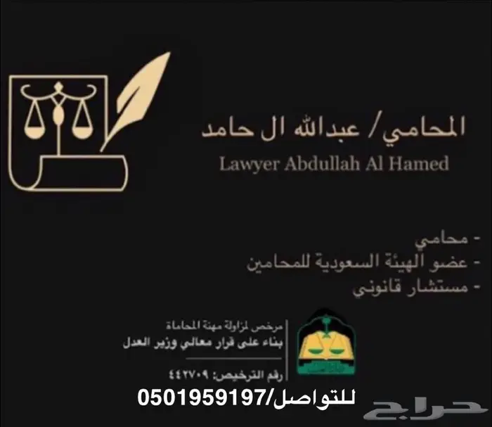 محامي و مستشار قانوني للتواصل واتساب 0