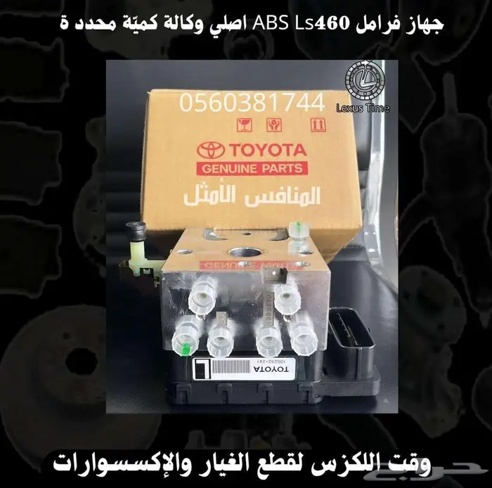 جهاز مانع الانزلاق ABS LS460 2007-2015 0