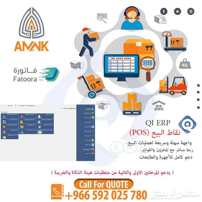 برنامج QI ERP   نظام متكامل لإدارة أعمالك بكفاءة واحترافية 2