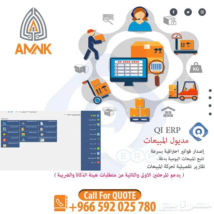 برنامج QI ERP   نظام متكامل لإدارة أعمالك بكفاءة واحترافية 0