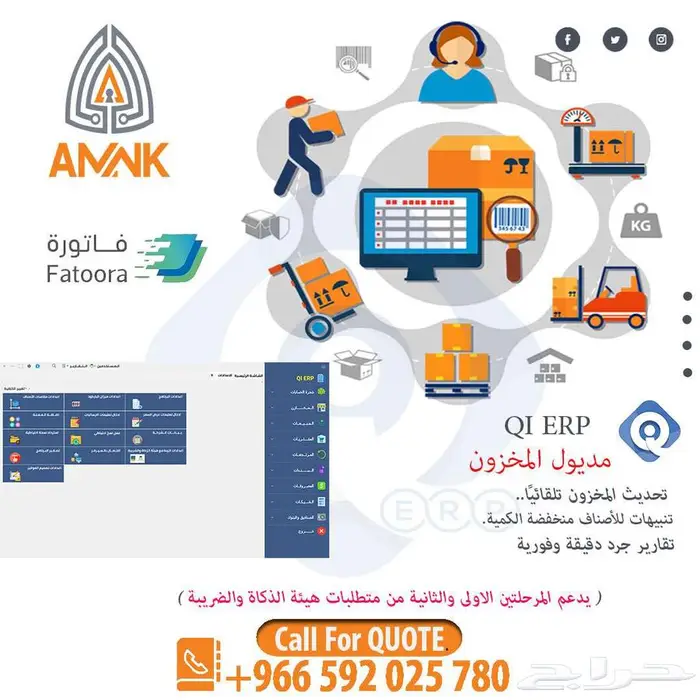 برنامج QI ERP   نظام متكامل لإدارة أعمالك بكفاءة واحترافية 1
